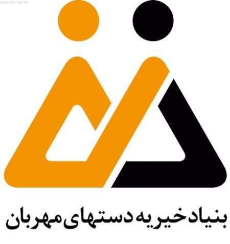 افتتاح سیزدهمین شعبه بنیاد نیکوکاری دست‌های مهربان در استان یزد