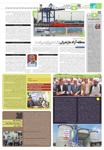 Mazandaran.pdf - صفحه 2
