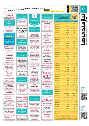 96.6.21e.pdf - صفحه 4