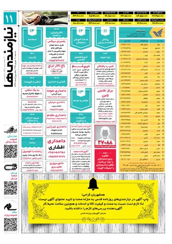 96.6.21e.pdf - صفحه 11