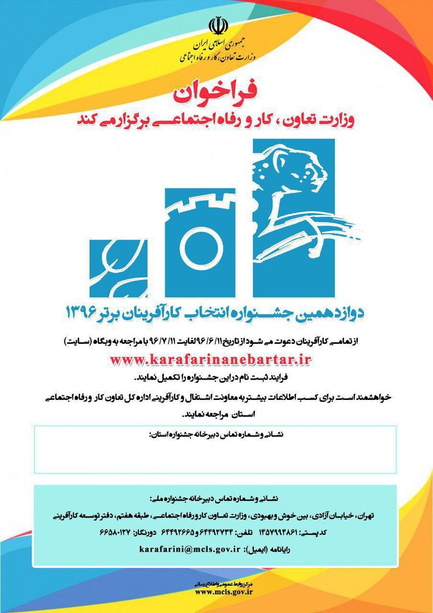 ۱۱ مهر، آخرین فرصت ثبت نام در دوازدهمین جشنواره کارآفرینان برتر