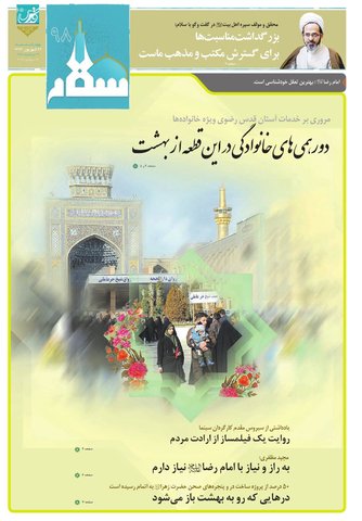 Vij-Salam-No-98.pdf - صفحه 1