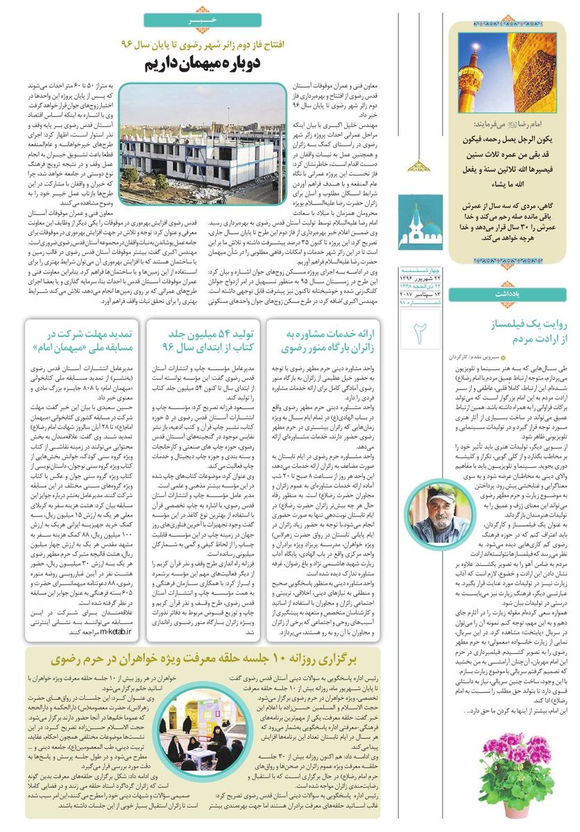 Vij-Salam-No-98.pdf - صفحه 2