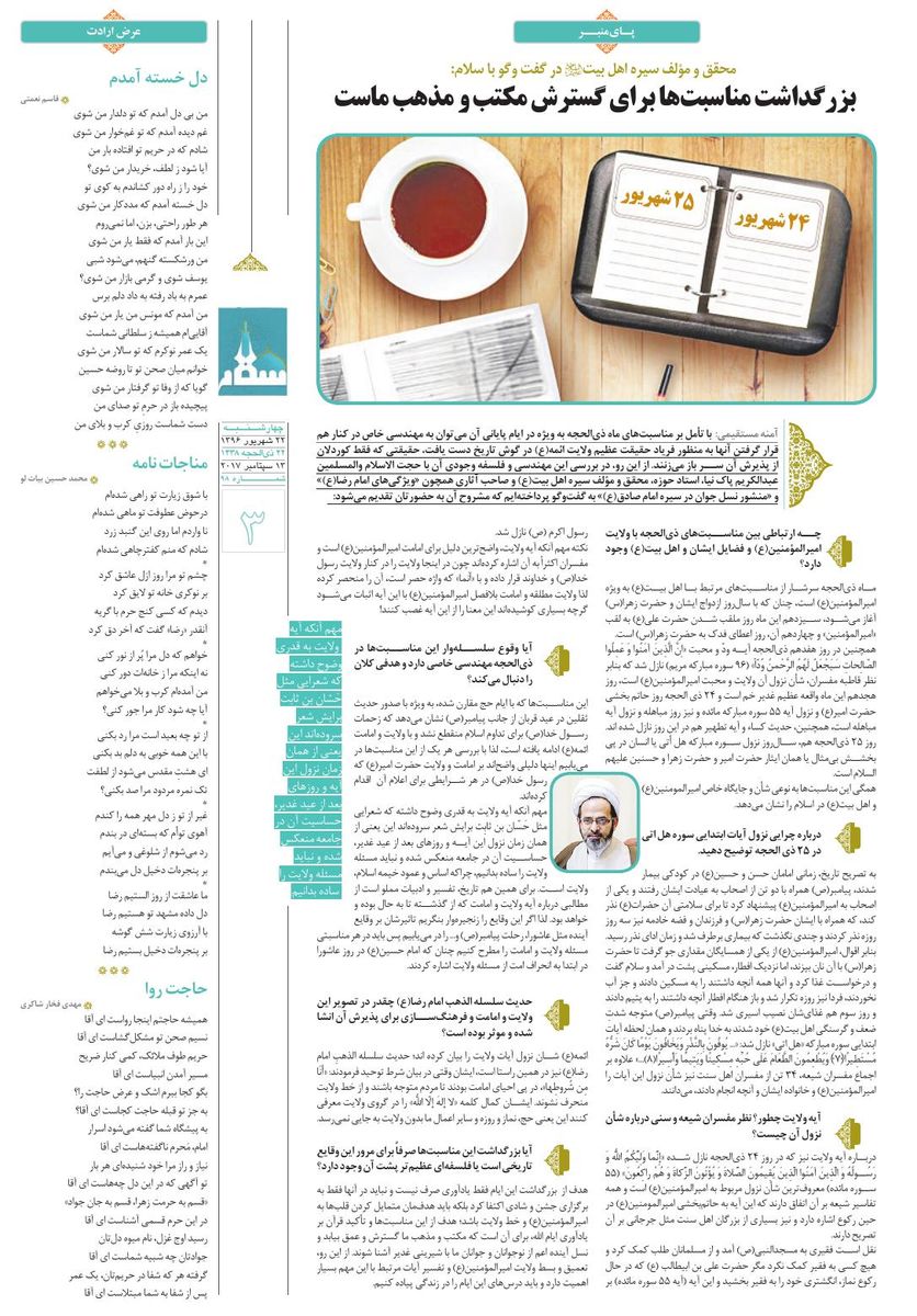 Vij-Salam-No-98.pdf - صفحه 3