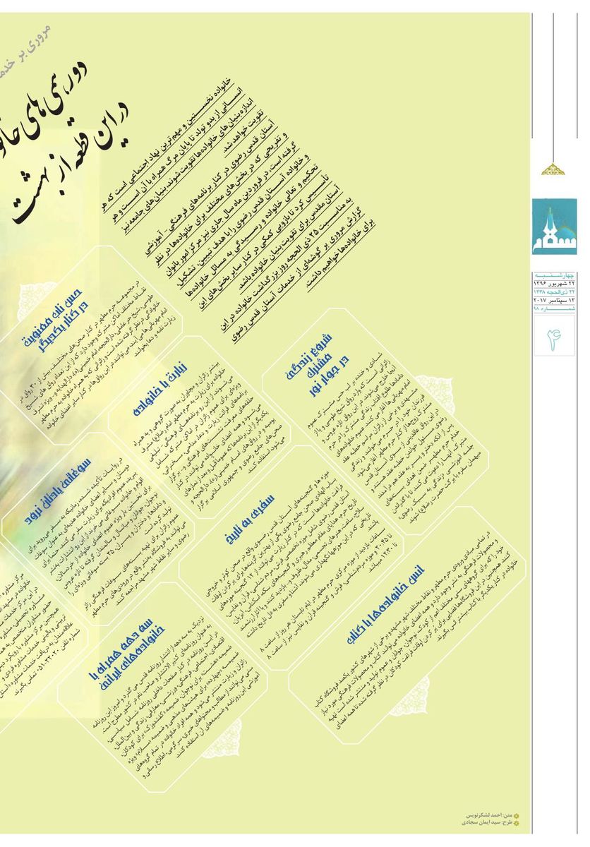 Vij-Salam-No-98.pdf - صفحه 4