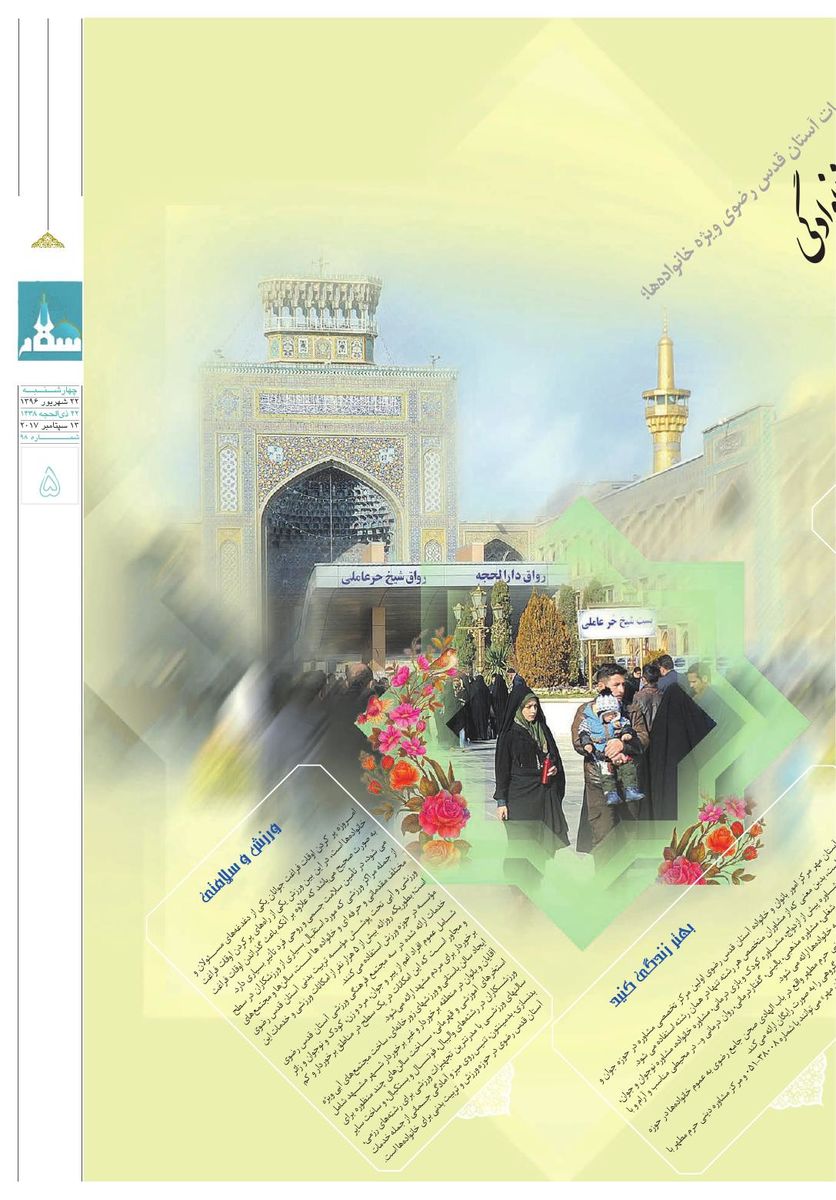 Vij-Salam-No-98.pdf - صفحه 5