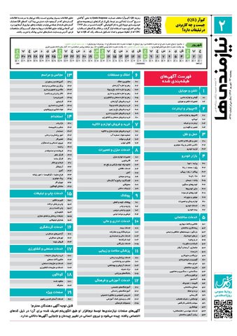 96.6.23-e.pdf - صفحه 2