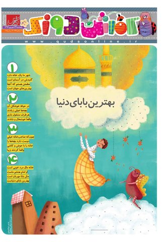 Kafshdoozak-No.40.pdf - صفحه 1