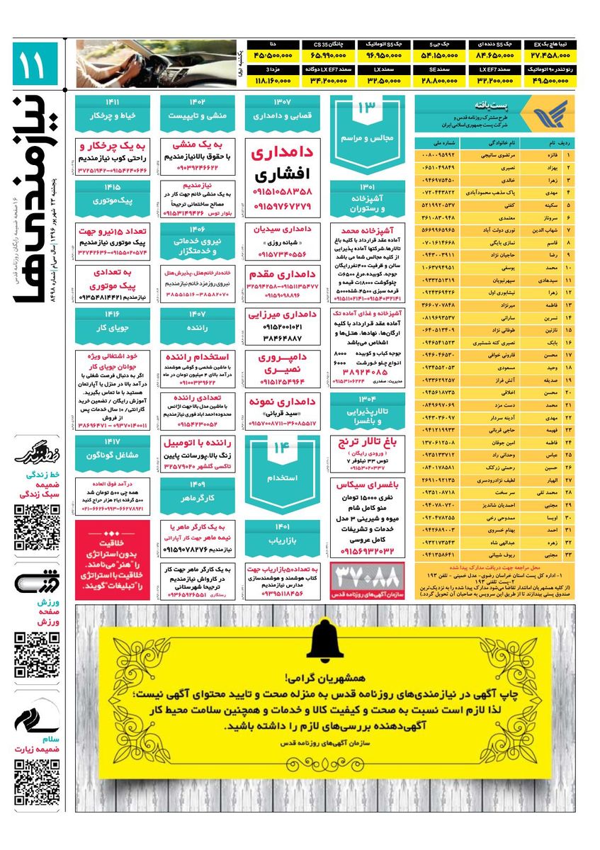 96.6.23-e.pdf - صفحه 11