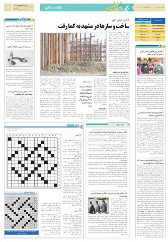khorasan.pdf - صفحه 3