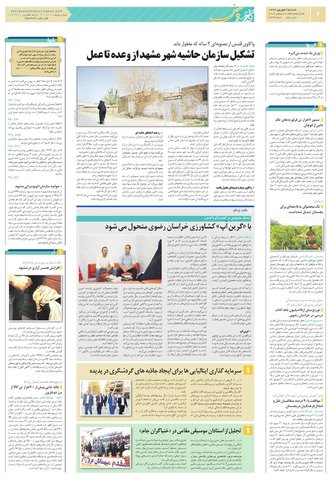 khorasan.pdf - صفحه 4