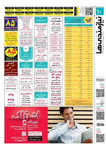 96.6.28-E.pdf - صفحه 10