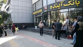 سپرده گذاران موسسه «افضل توس» مقابل بانک آینده در مشهد تجمع کردند