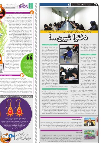 Hasht-06-29.pdf - صفحه 2