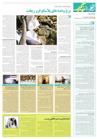 zendegi.pdf - صفحه 7