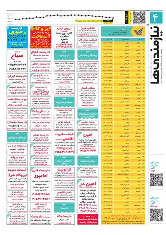 96.06.30.pdf - صفحه 4