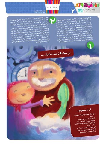 Vij-Kafshdoozak-No-41.pdf - صفحه 2