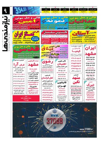 96.7.1-e.pdf - صفحه 9