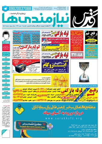 96.7.2-E.pdf - صفحه 1