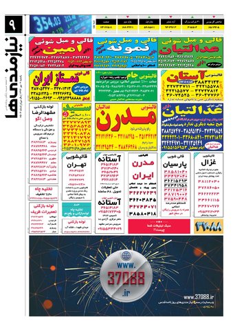 96.7.2-E.pdf - صفحه 9