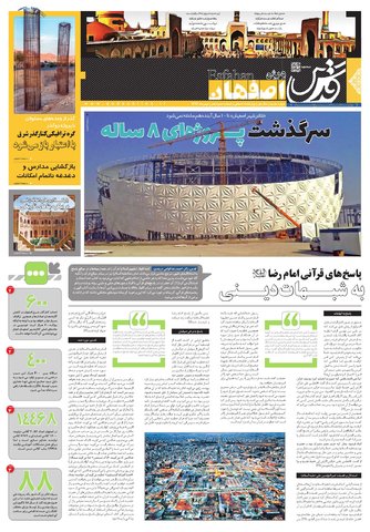 No13-Esfahan-.pdf - صفحه 1