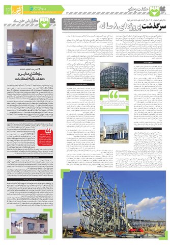 No13-Esfahan-.pdf - صفحه 3