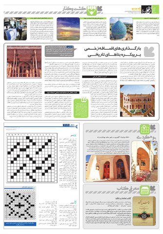 No13-Esfahan-.pdf - صفحه 4