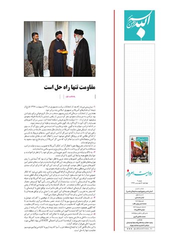 ravayat-2-new.pdf - صفحه 2