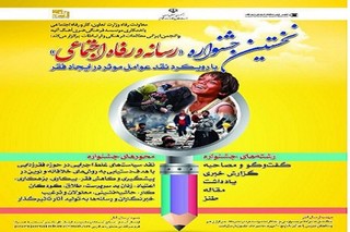 نخستین جشنواره «رسانه و رفاه اجتماعی» در کرمان برگزار می شود