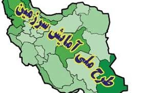 مطالعات طرح آمایش سرزمین استان کرمان نهایی شد