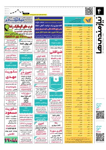 96.7.10-e.pdf - صفحه 4