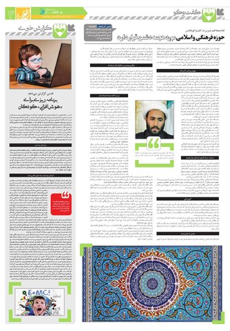 No15-Kermanshah-.pdf - صفحه 3