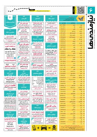 96.7.12-e.pdf - صفحه 6