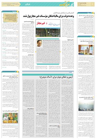 Khorasan.pdf - صفحه 4