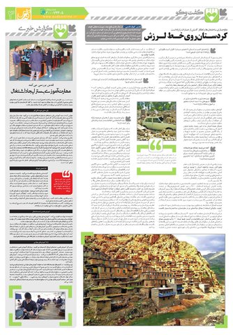 No16-Kordestan-.pdf - صفحه 3