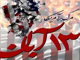سد کردن راه نفوذ سیاسی آمریکا بر ایران سیاستی دینی و عقلانی است
