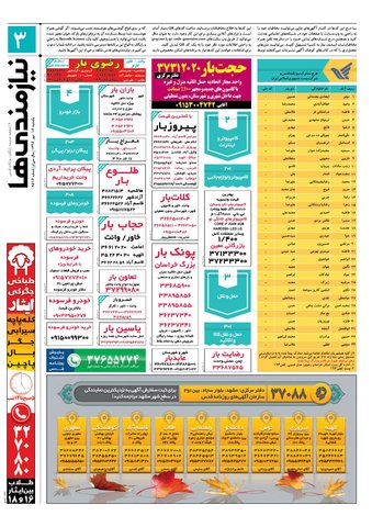 96.7.16-e.pdf - صفحه 3