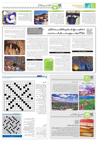 No17-Kohkelooyeh-New.pdf - صفحه 4
