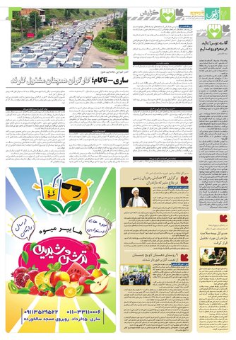 No-17-Mazandaran.pdf - صفحه 2