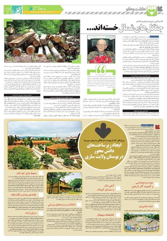 No-17-Mazandaran.pdf - صفحه 3