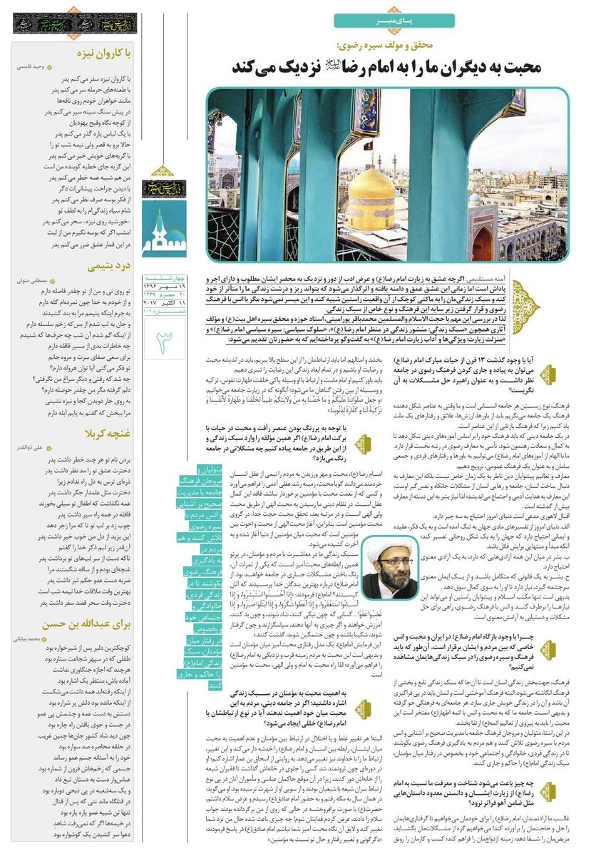 Vij-Salam-No-102.pdf - صفحه 3