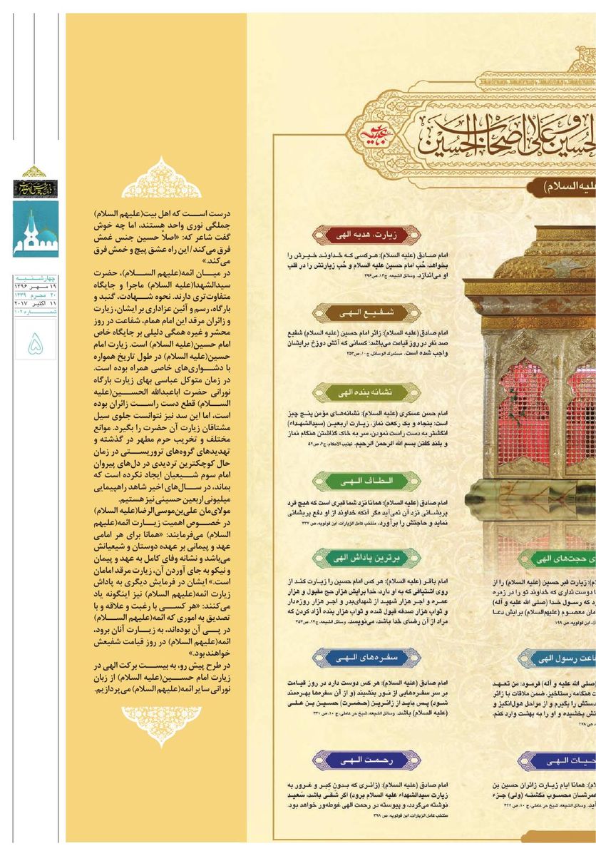 Vij-Salam-No-102.pdf - صفحه 5
