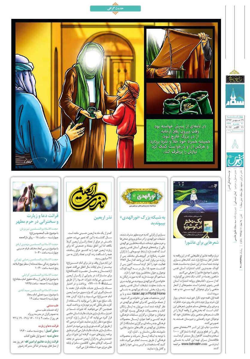 Vij-Salam-No-102.pdf - صفحه 8