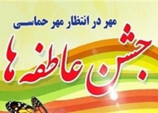 مهر عاطفه ها در ۲۳۰۰ مدرسه استان یزد برگزار شد 