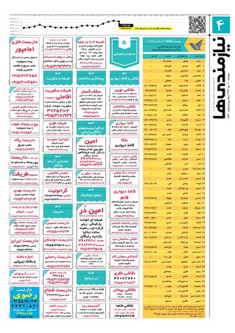 96.7.20-E.pdf - صفحه 4