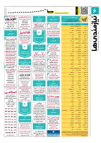 96.7.20-E.pdf - صفحه 6