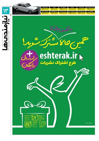 96.7.20-E.pdf - صفحه 13