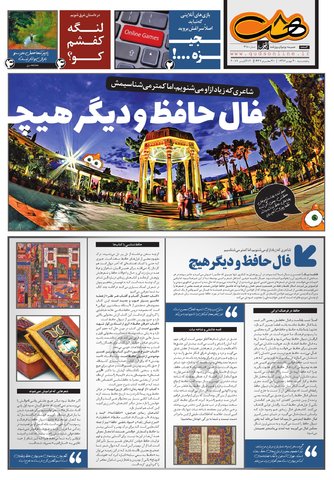 Hasht-07-20-.pdf - صفحه 1