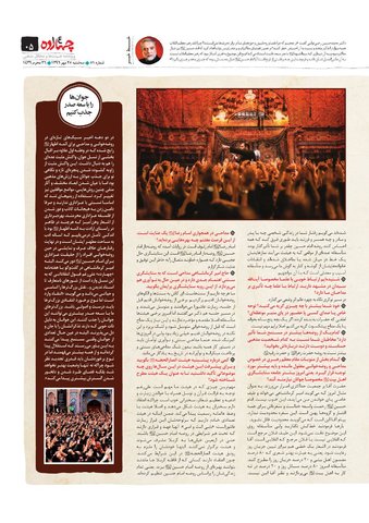 Vij-Chahardah-No-51.pdf - صفحه 5