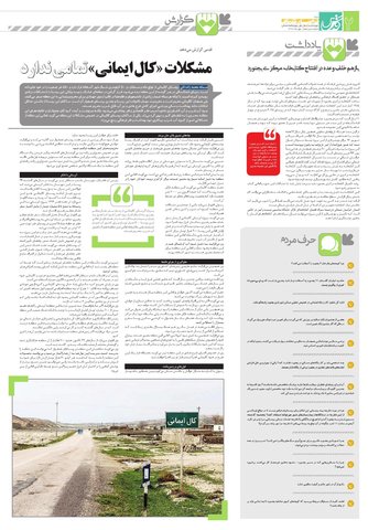 Vij-khorasan-shomali-13.pdf - صفحه 2
